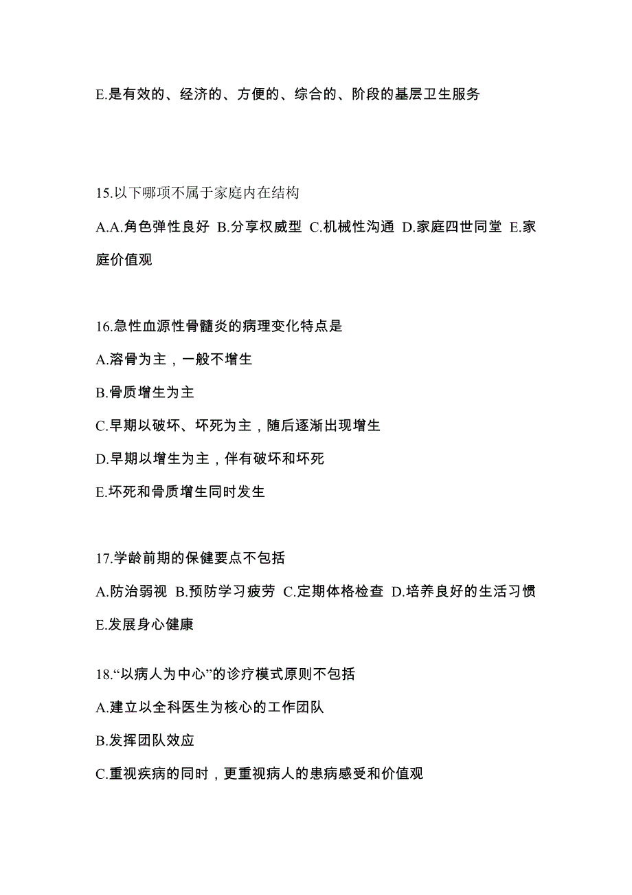 甘肃省嘉峪关市全科医学（中级）基础知识_第4页