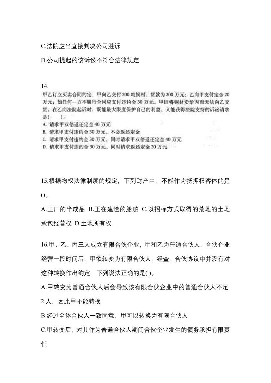 2021年湖南省岳阳市中级会计职称经济法真题一卷(含答案)_第5页