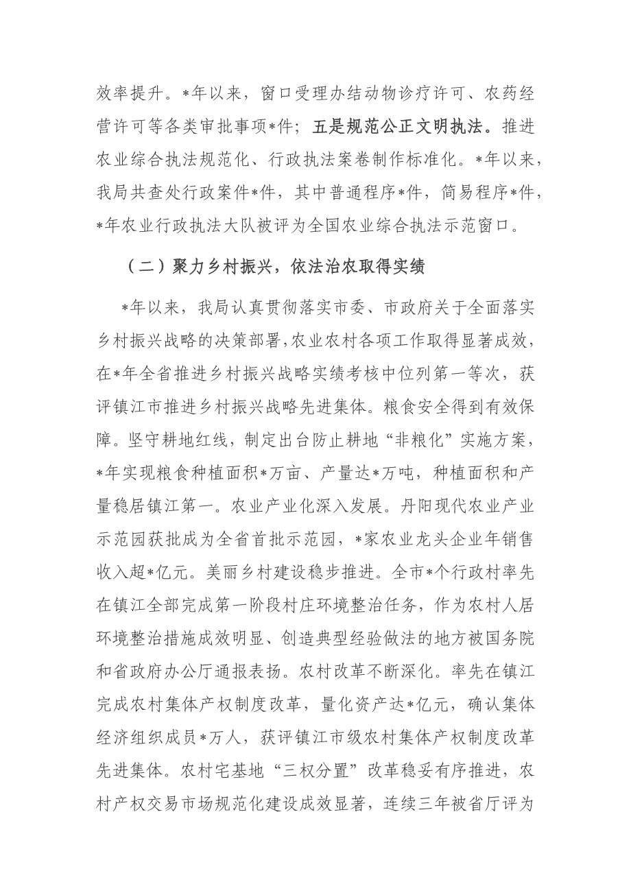 市农业农村局依法行政述职报告材料_第2页