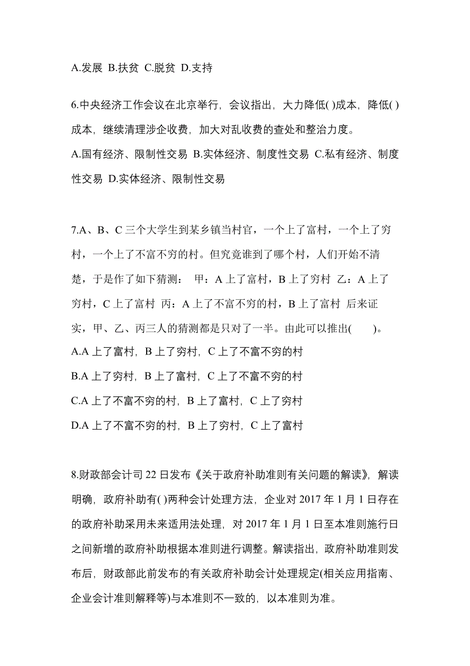 山西省临汾市公务员省考行政职业能力测验模拟考试(含答案)_第4页