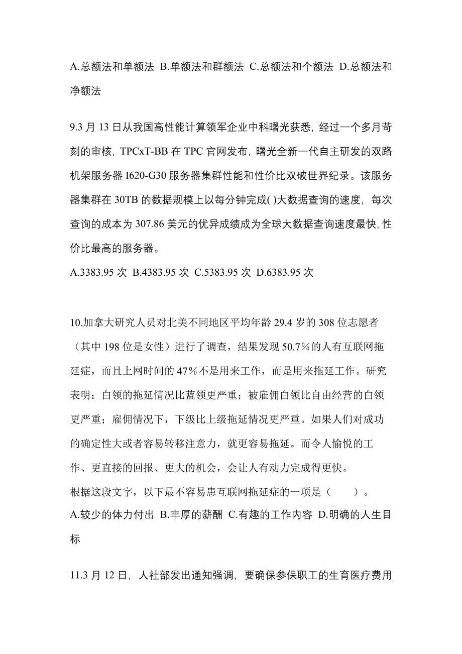 山西省临汾市公务员省考行政职业能力测验模拟考试(含答案)_第5页