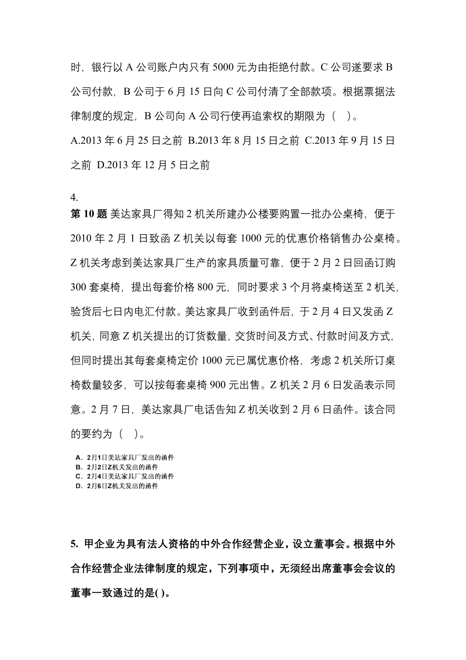 2022年河南省许昌市中级会计职称经济法知识点汇总（含答案）_第2页