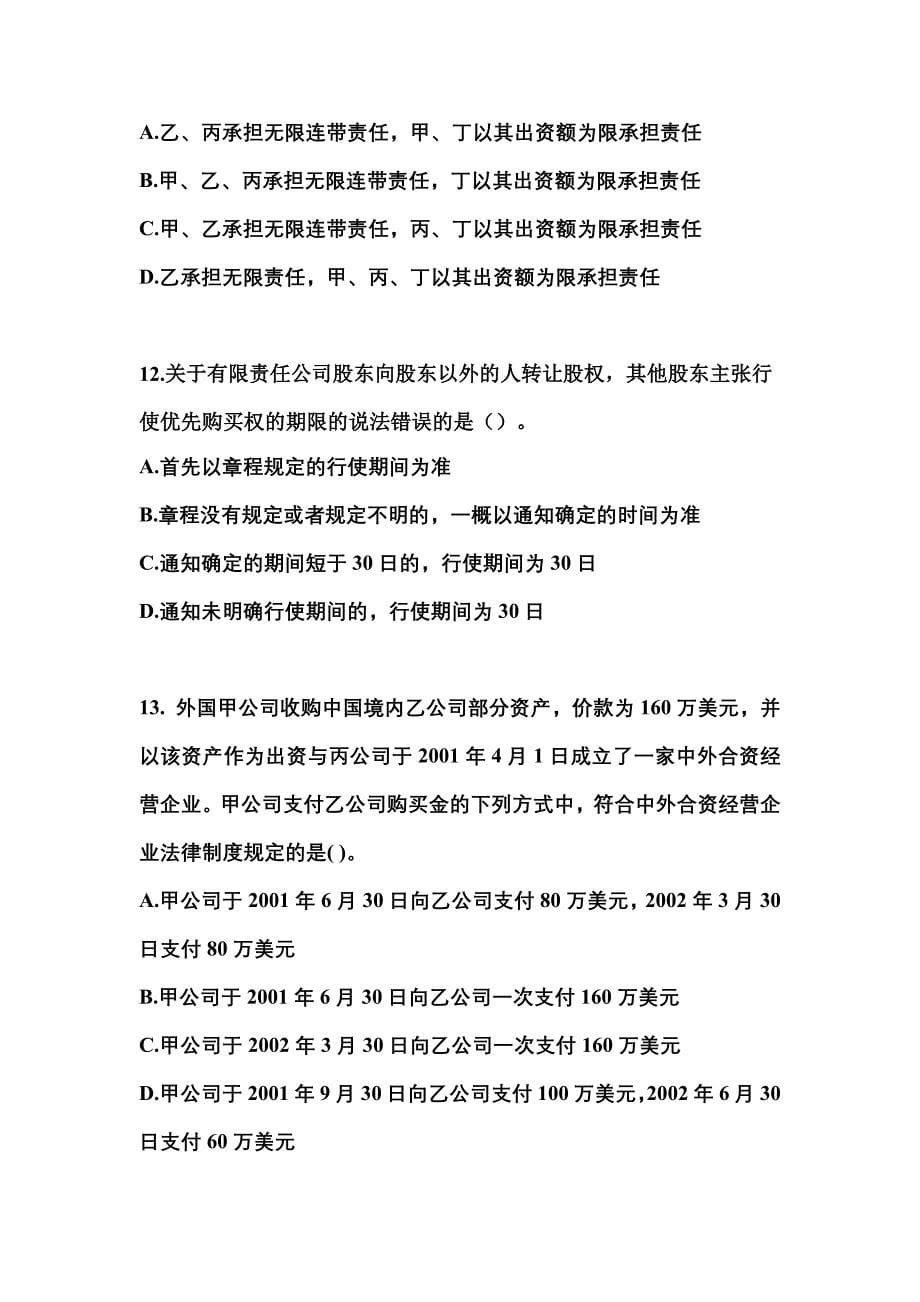 2022年河南省许昌市中级会计职称经济法知识点汇总（含答案）_第5页