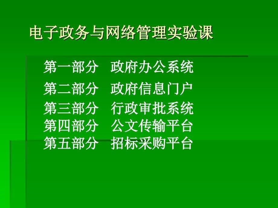 电子政务与网络管理实验课_第5页