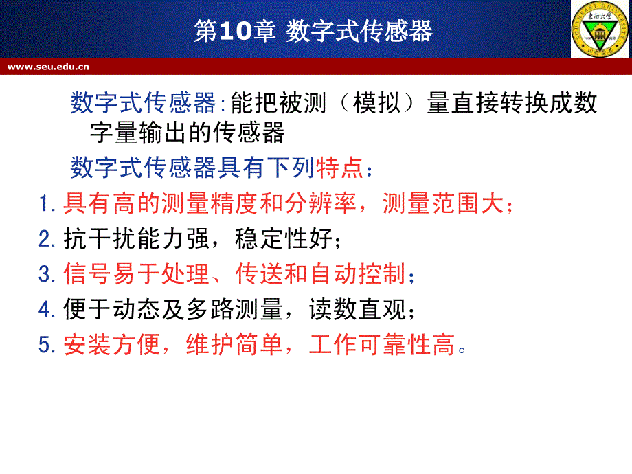 传感器技术基础：10-数字式传感器_第3页