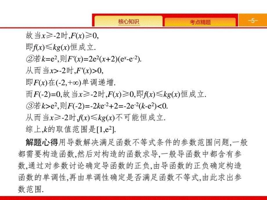 高考数学理二轮专题复习课件第二部分专题二_第5页