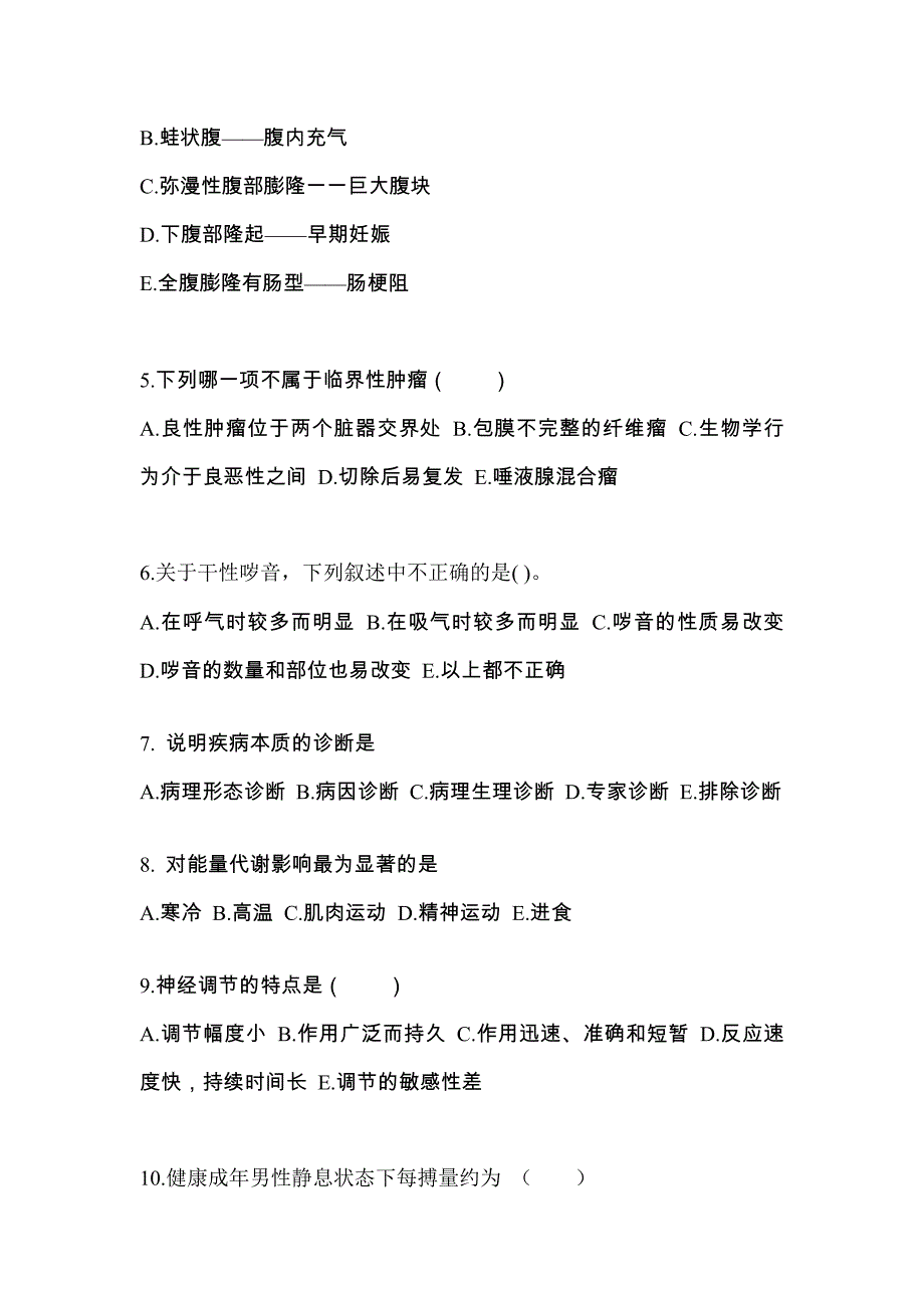 2023年广东省汕头市成考专升本医学综合第二次模拟卷(含答案)_第2页