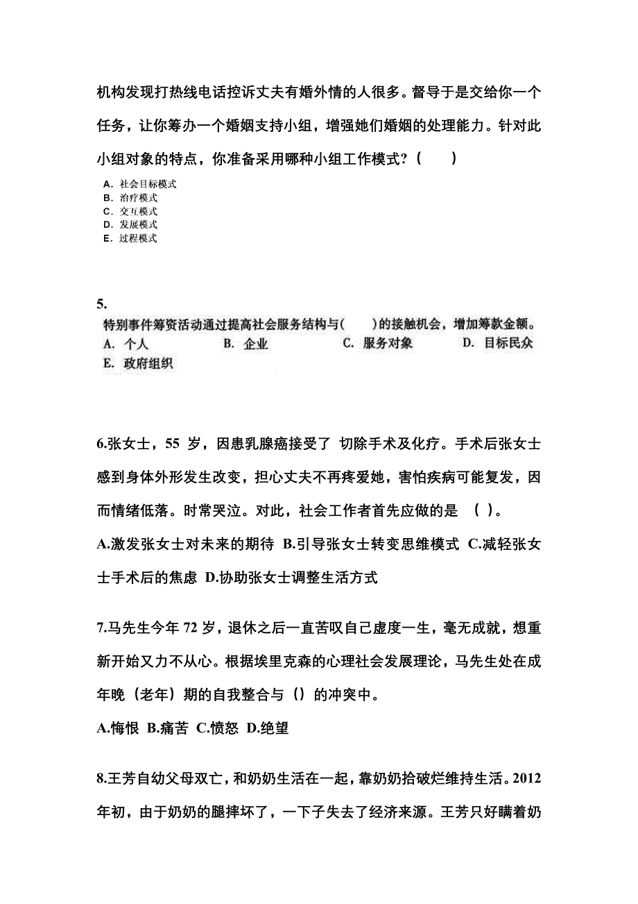 2021-2022年宁夏回族自治区吴忠市社会工作者职业资格社会工作综合能力（中级）_第2页