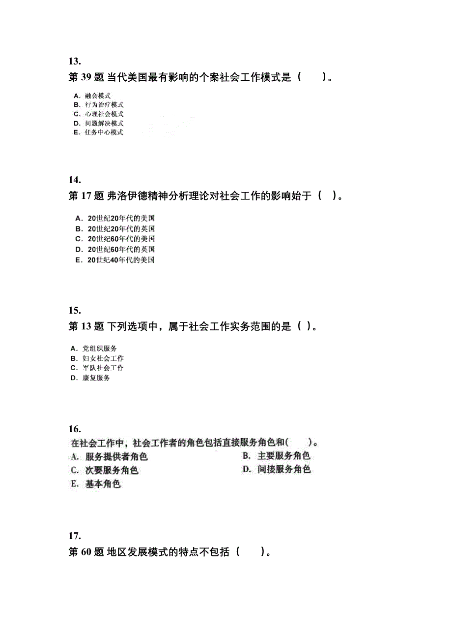 2021-2022年宁夏回族自治区吴忠市社会工作者职业资格社会工作综合能力（中级）_第4页