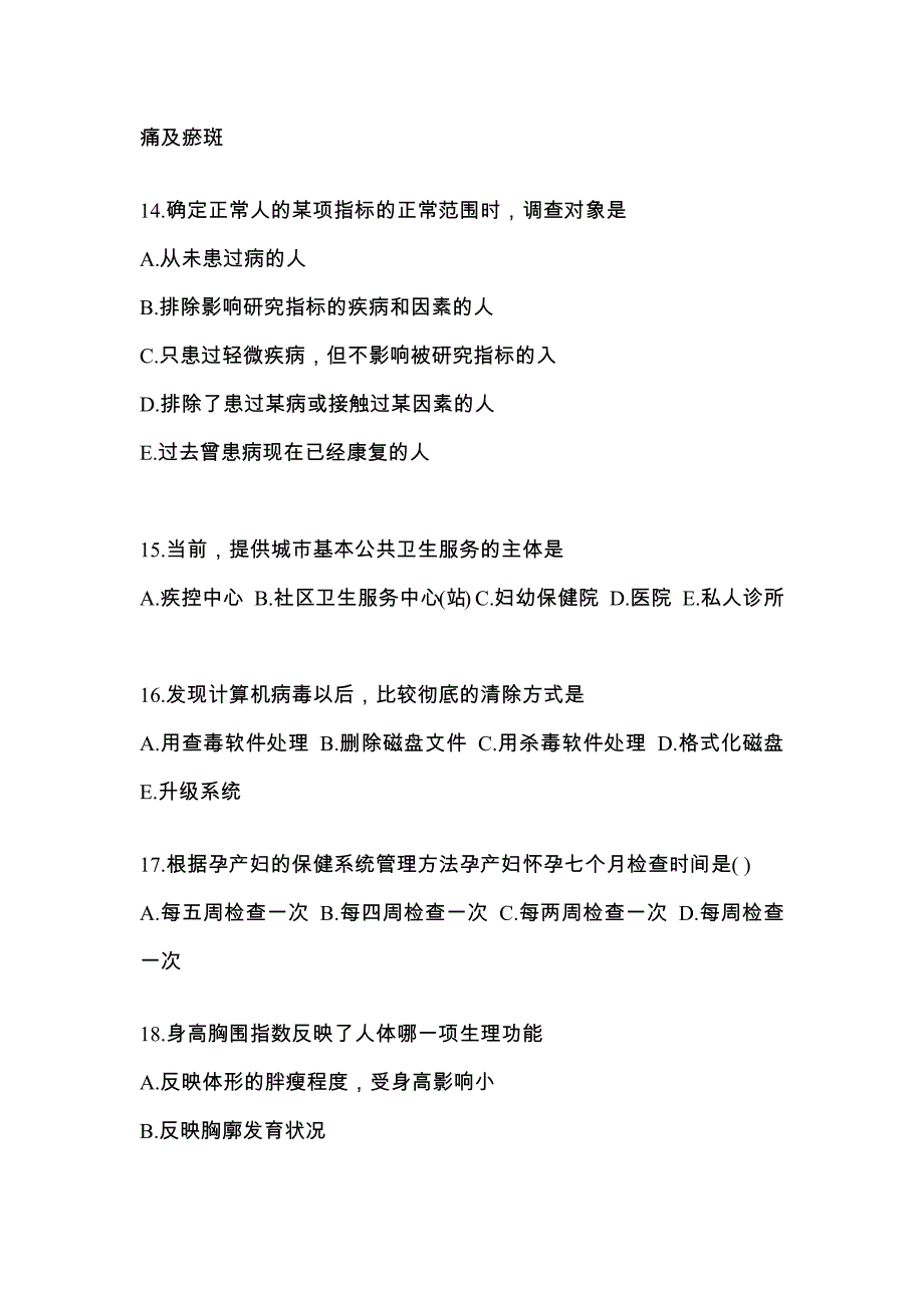 山西省大同市全科医学（中级）基础知识模拟考试(含答案)_第4页