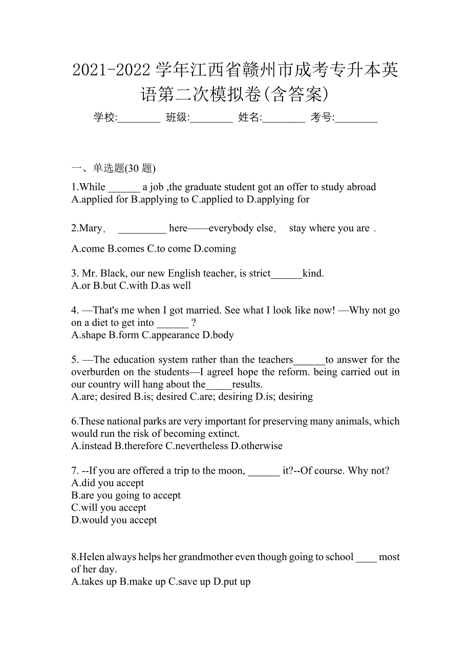 2021-2022学年江西省赣州市成考专升本英语第二次模拟卷(含答案)_第1页