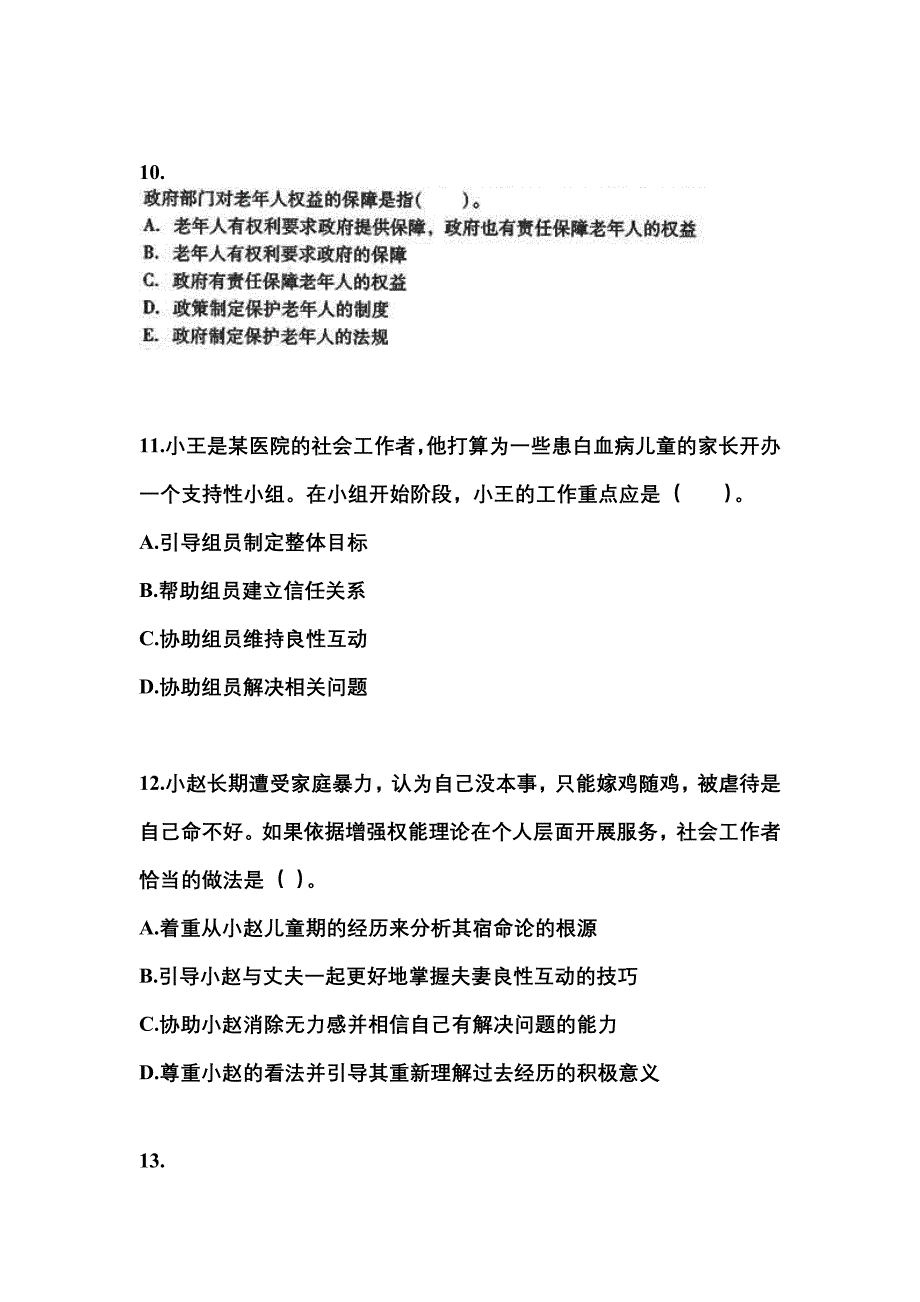甘肃省酒泉市社会工作者职业资格社会工作综合能力（中级）_第3页