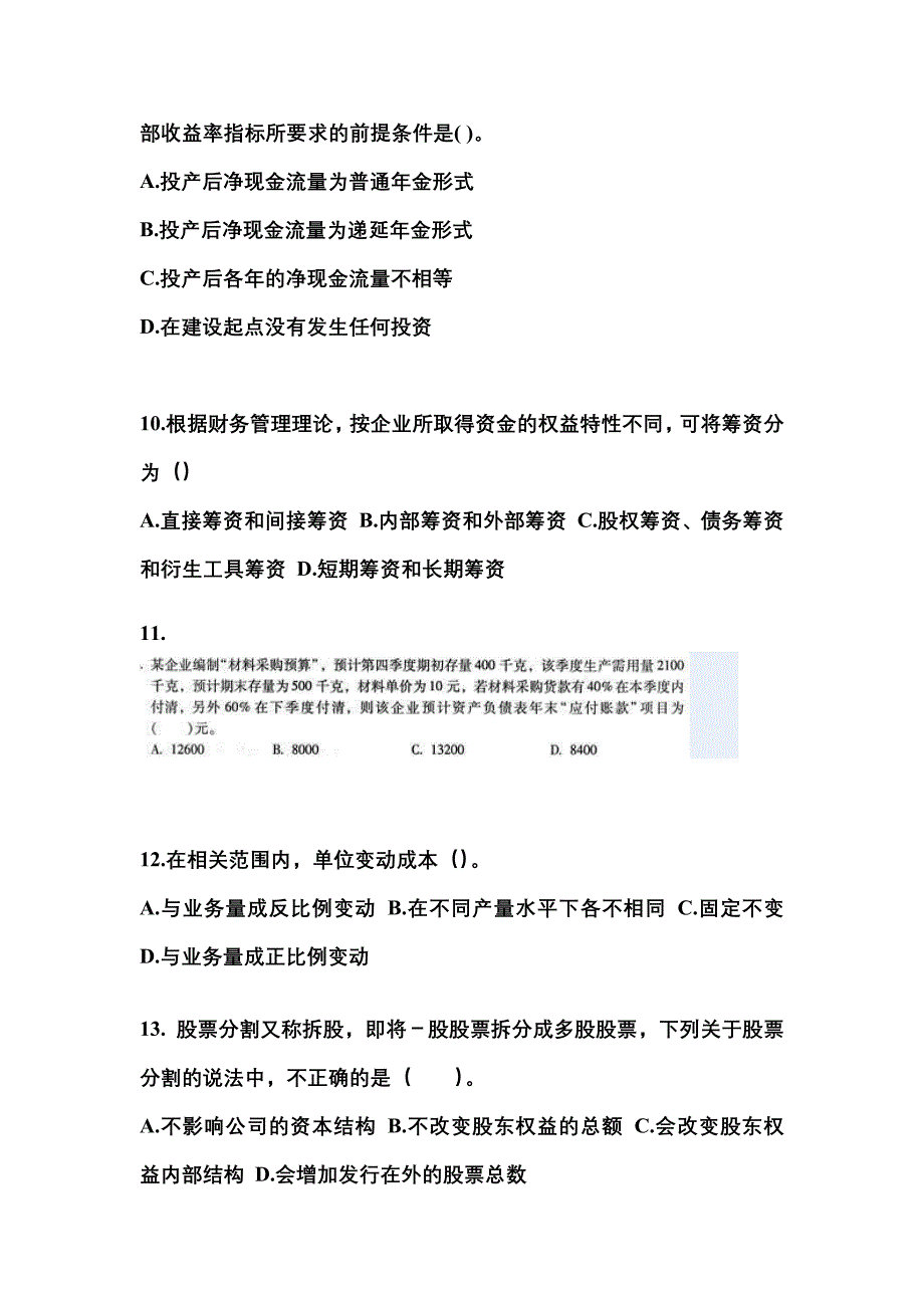 2021年河北省邢台市中级会计职称财务管理模拟考试(含答案)_第3页