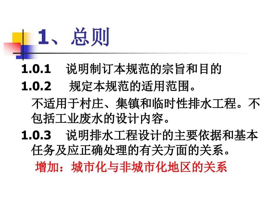 室外排水设计规范_第3页