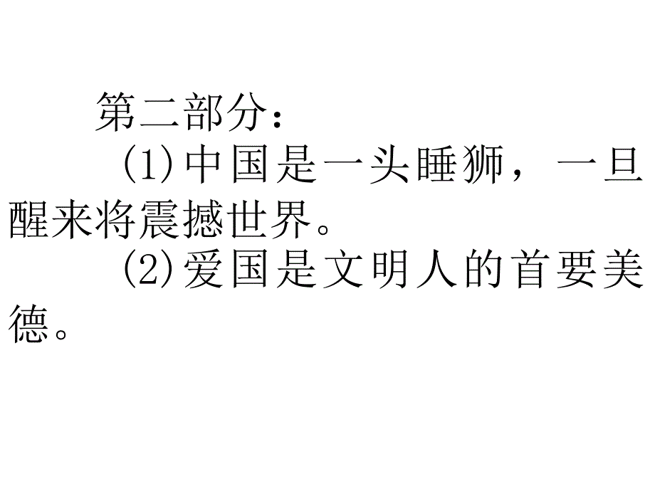 拿破仑的文韬武略.ppt_第3页