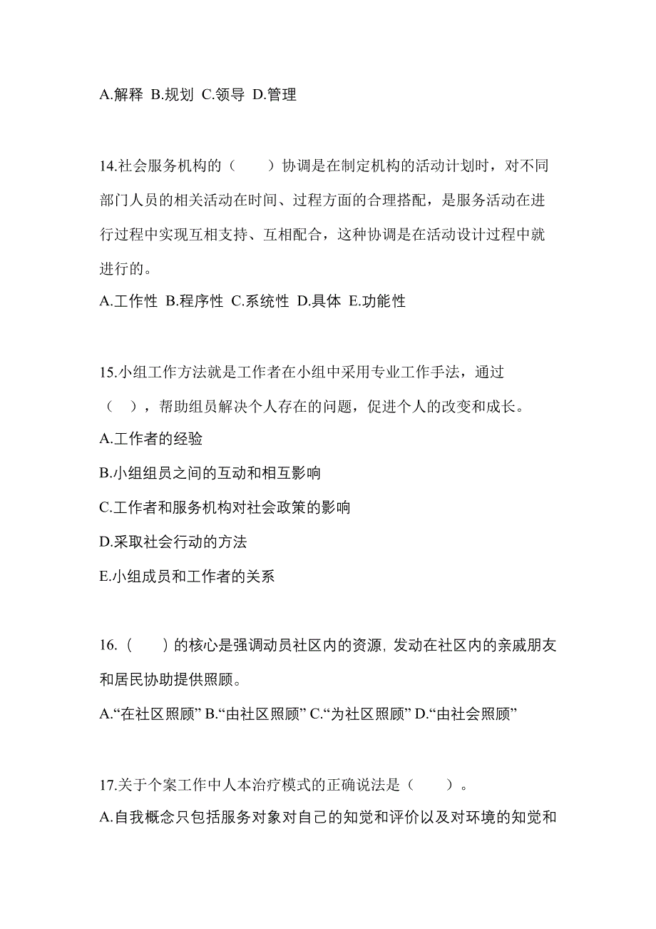2022年陕西省咸阳市社会工作者职业资格社会工作综合能力（初级）_第4页