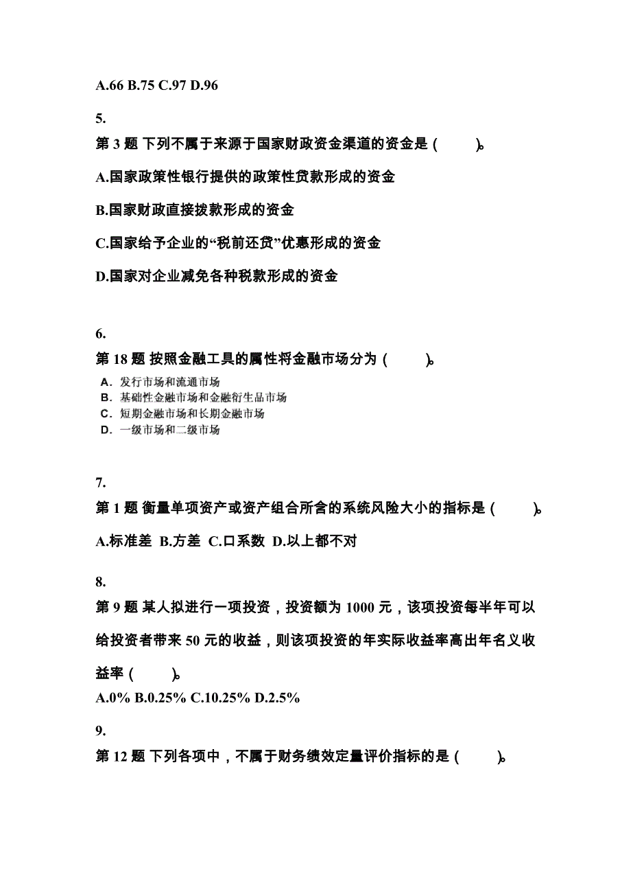 2021年湖北省鄂州市中级会计职称财务管理模拟考试(含答案)_第2页