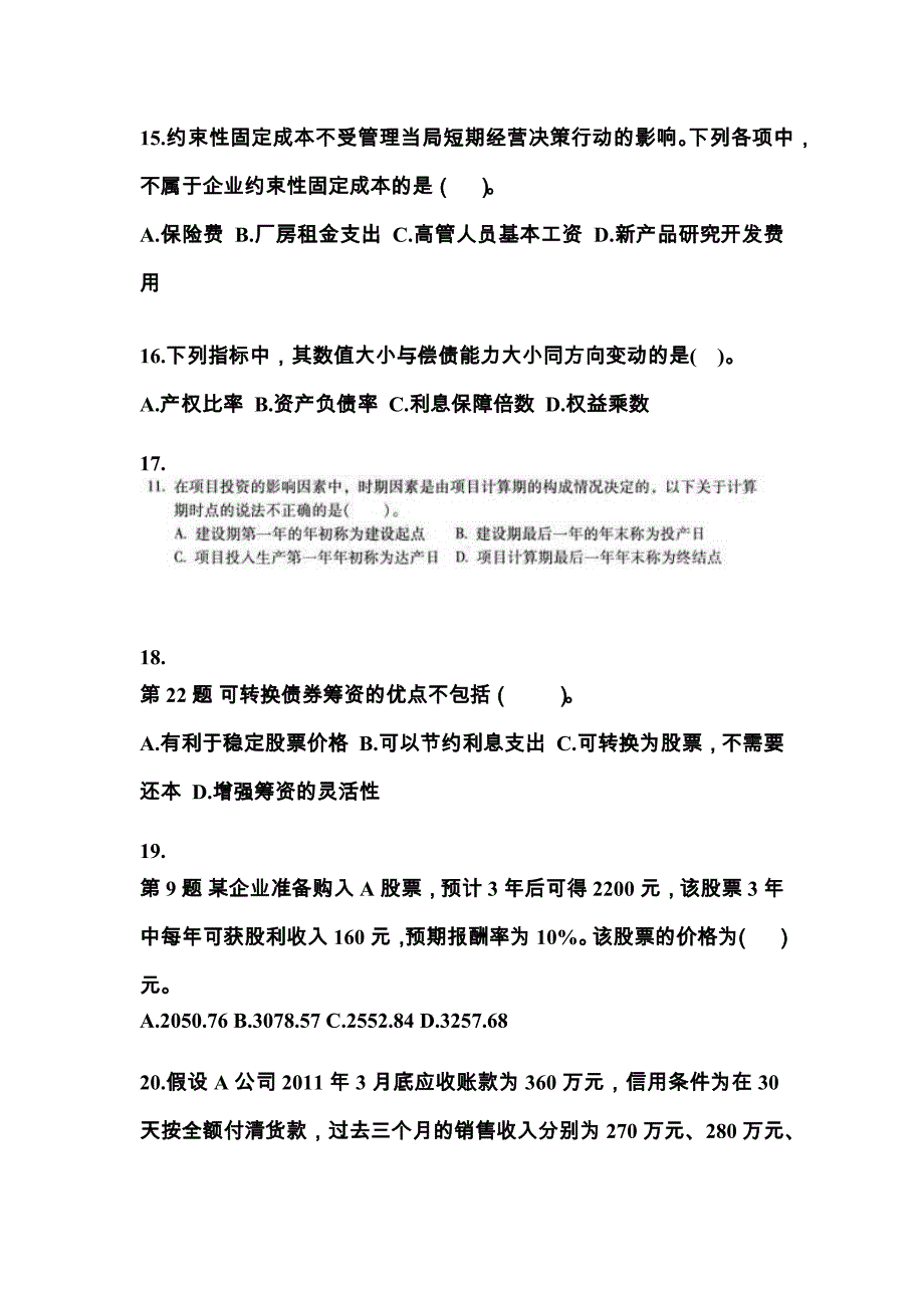 2021年湖北省鄂州市中级会计职称财务管理模拟考试(含答案)_第4页