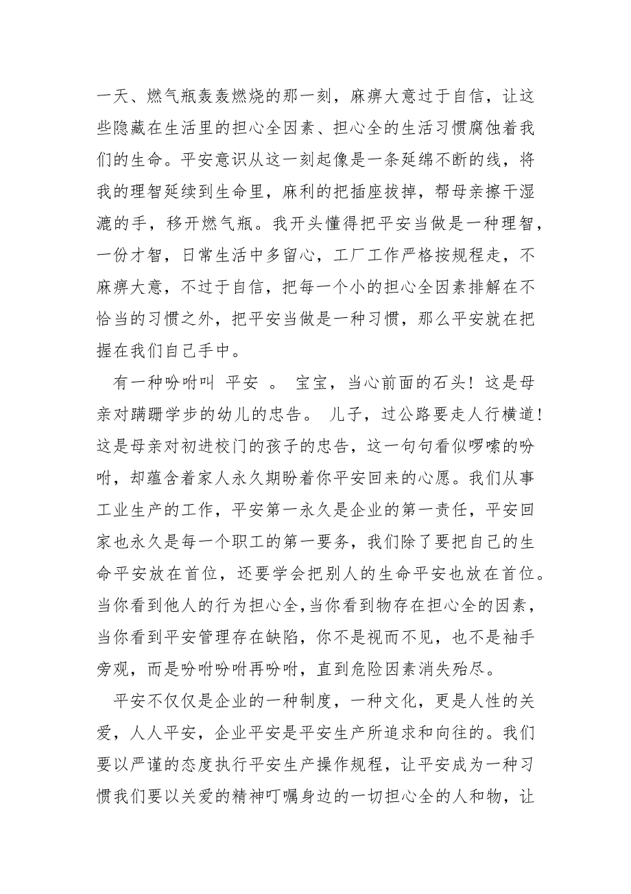 2023年安全员培训个人心得体会5篇_第2页