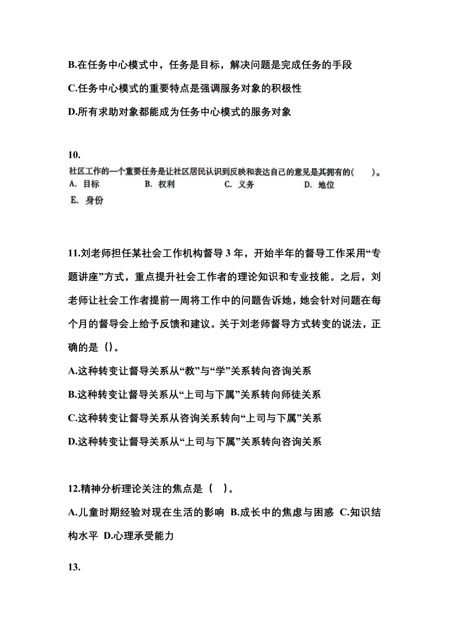 2022年甘肃省陇南市社会工作者职业资格社会工作综合能力（中级）_第3页