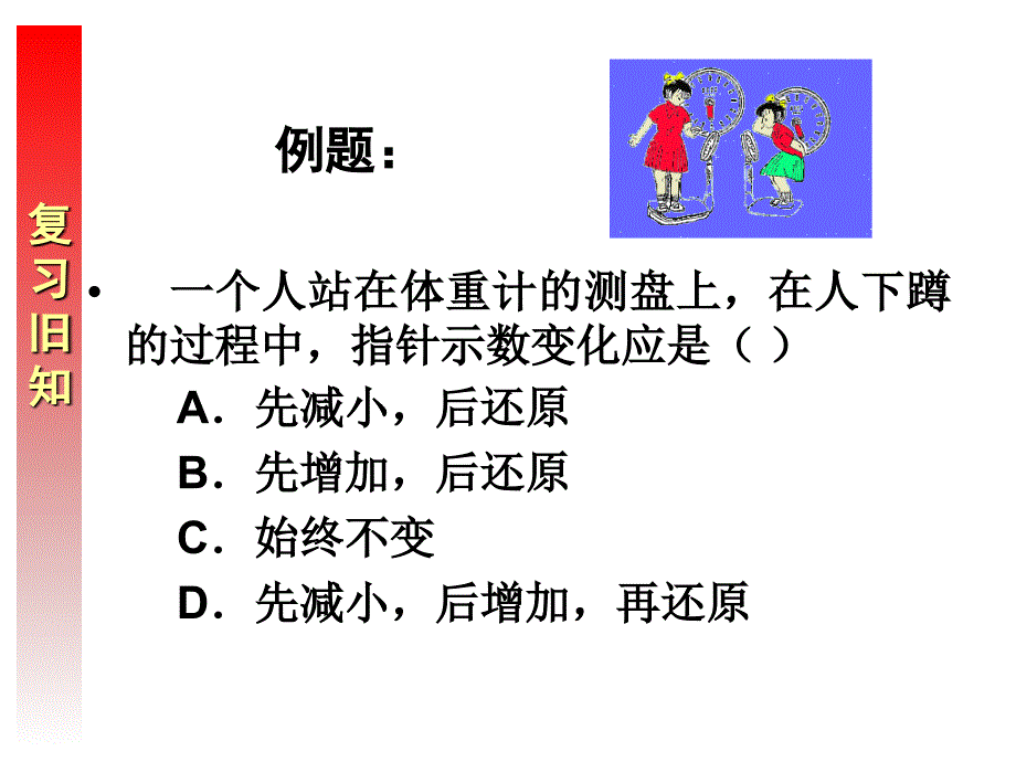 (上课用)共点力的平衡.ppt_第2页