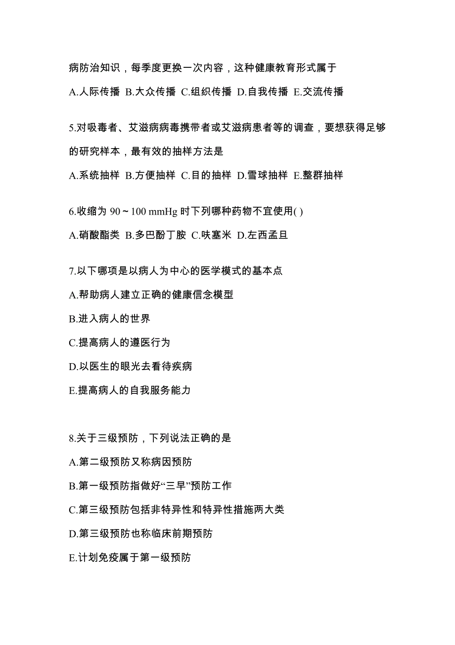 湖南省邵阳市全科医学（中级）基础知识知识点汇总（含答案）_第2页