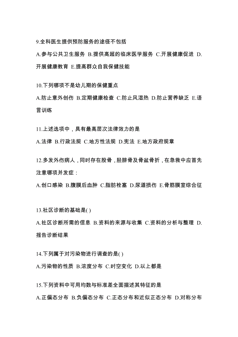 湖南省邵阳市全科医学（中级）基础知识知识点汇总（含答案）_第3页