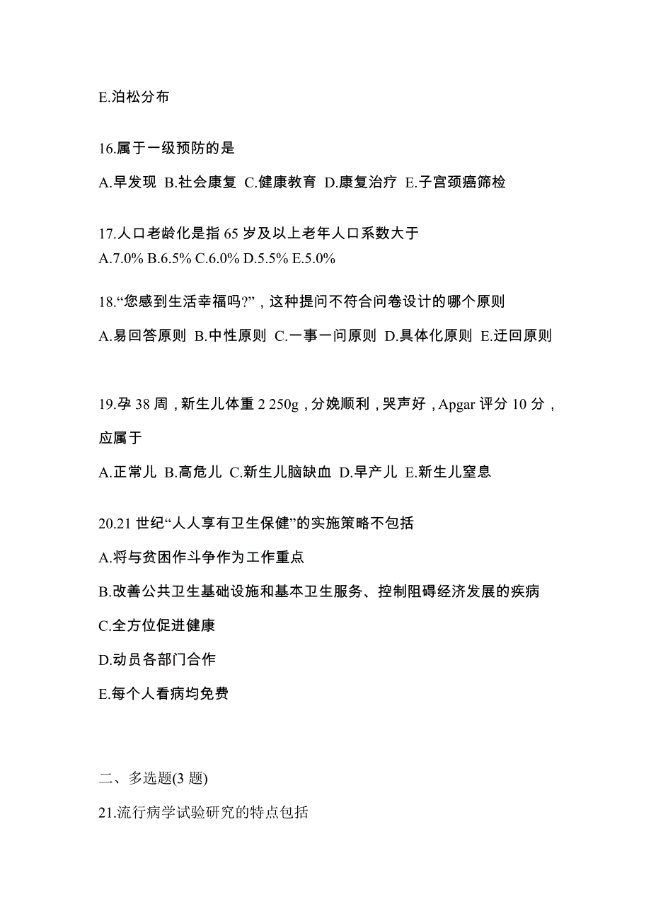 湖南省邵阳市全科医学（中级）基础知识知识点汇总（含答案）_第4页