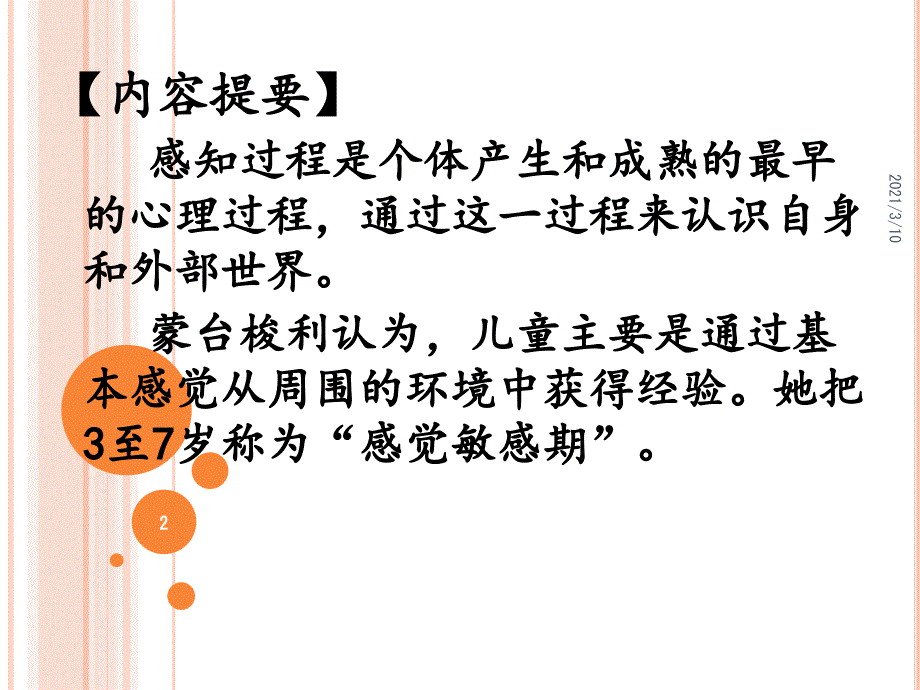 第二章-学前儿童感知觉的发展_第2页