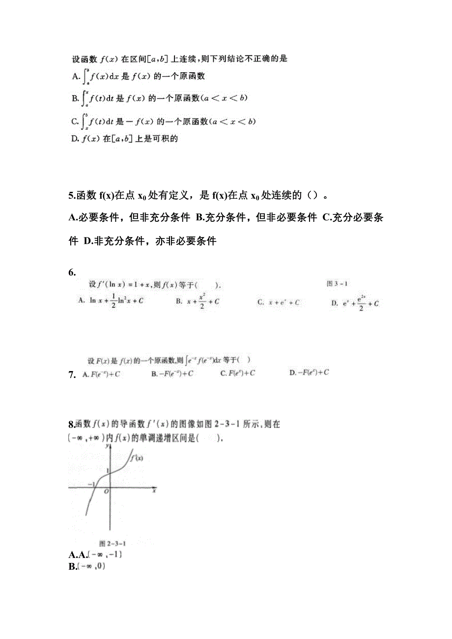 2021-2022学年四川省广元市成考专升本高等数学二自考真题(含答案)_第2页