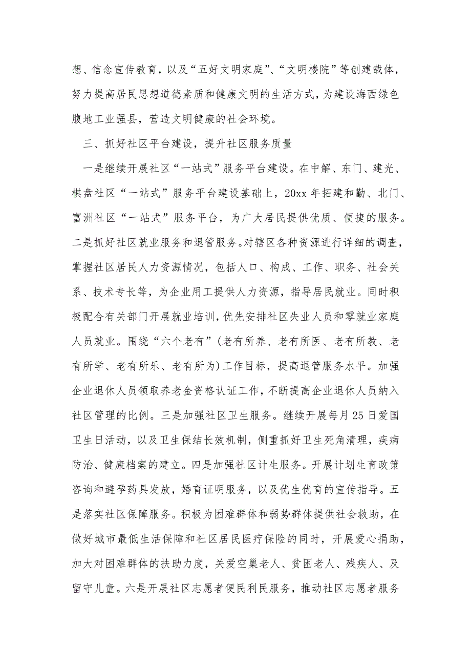 2010社区建设工作计划范文_第2页