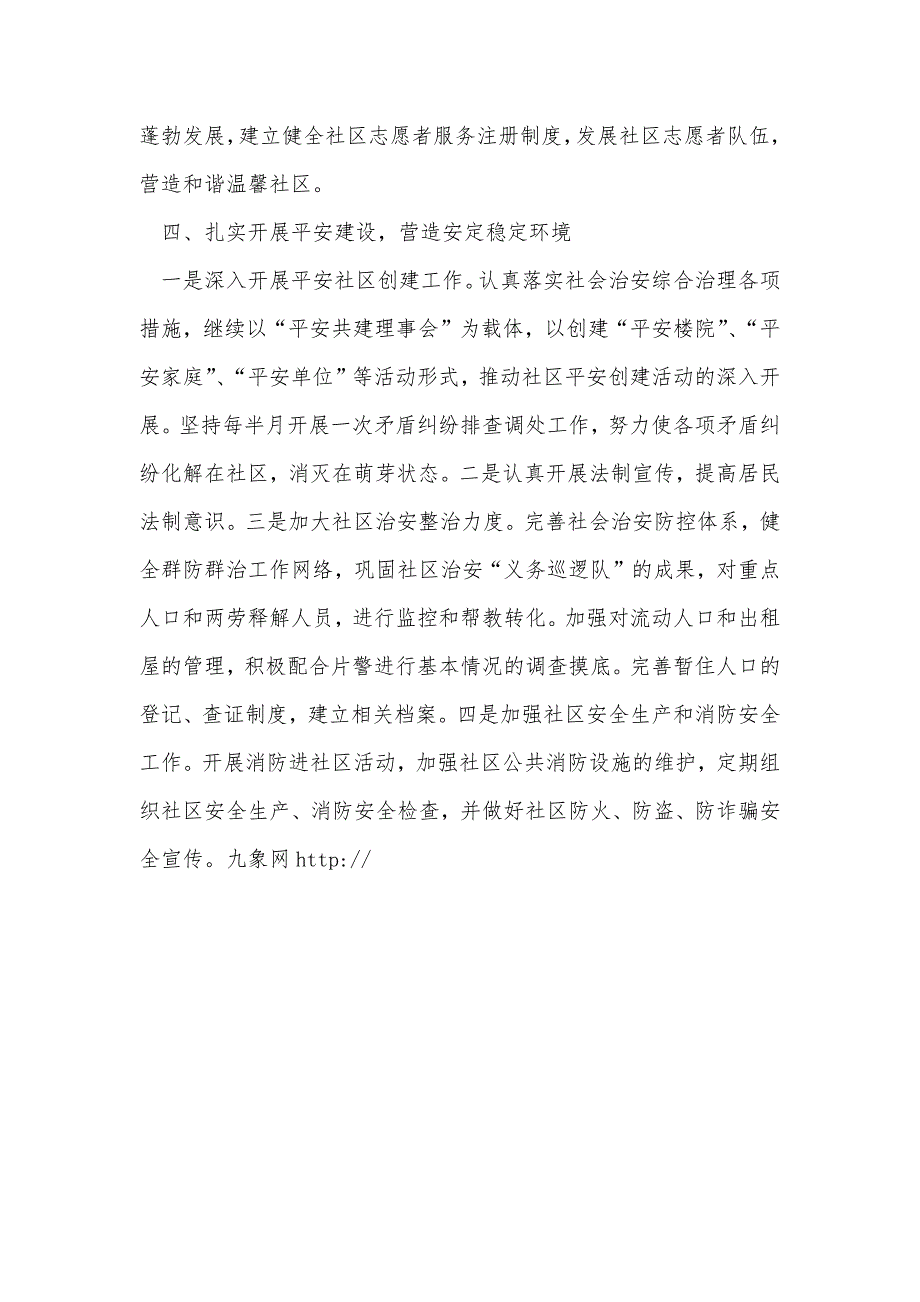 2010社区建设工作计划范文_第3页