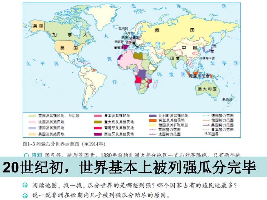 人教版历史与社会九年级上册1.2中国的时局与辛亥革命课件_第2页