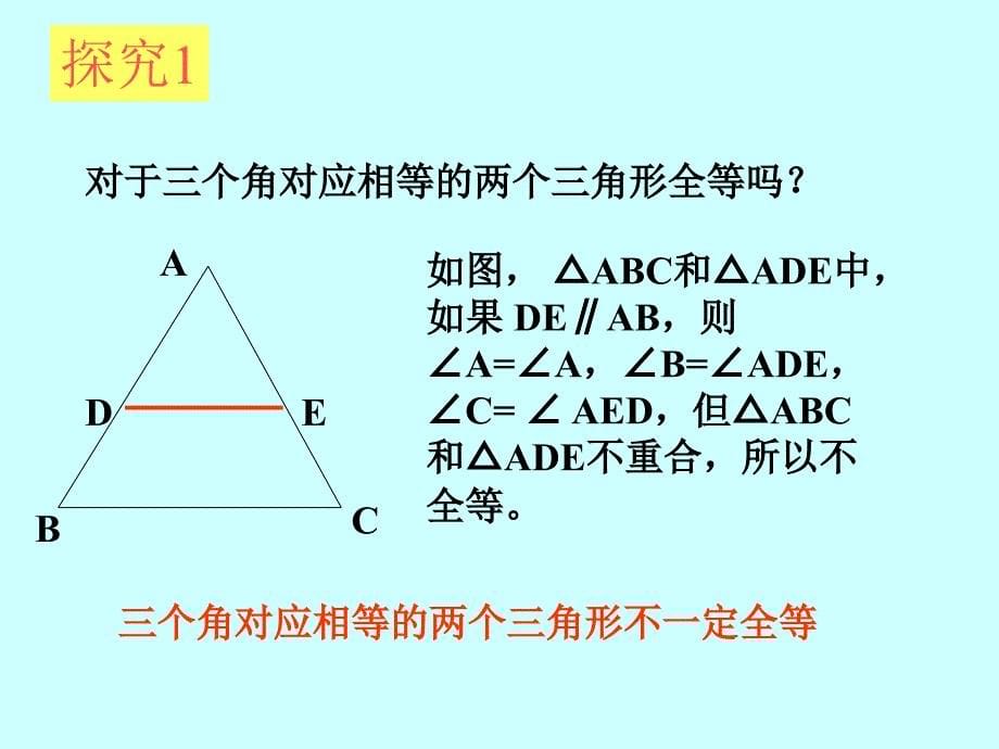 探索三角形全等的条件(SAS)_第5页