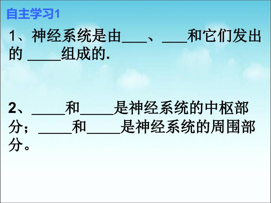 人教版七年级下册生物（新）第六章人体生命活动的调节第二节《神经系统的组成》_第3页