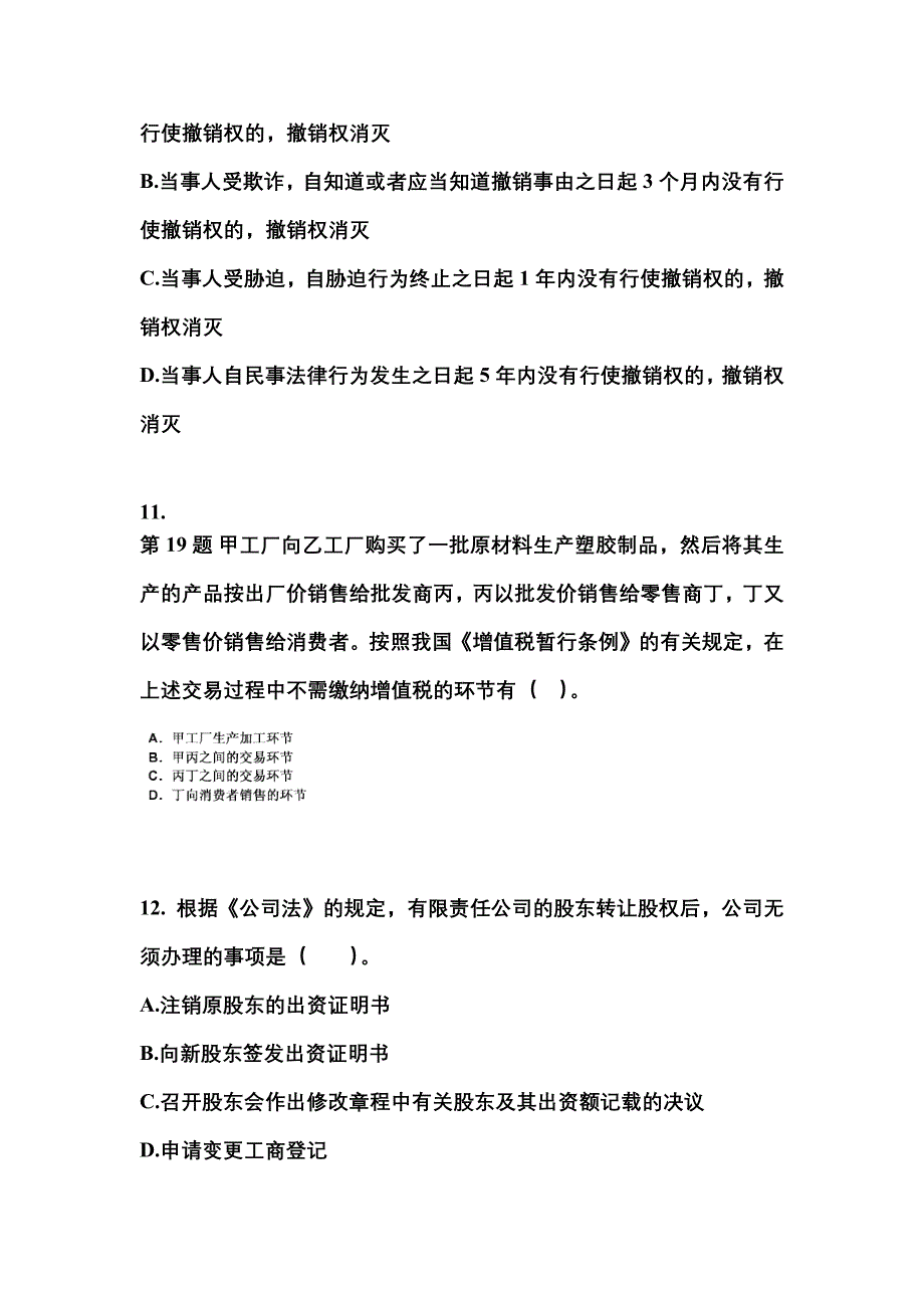 2022年河北省承德市中级会计职称经济法模拟考试(含答案)_第4页