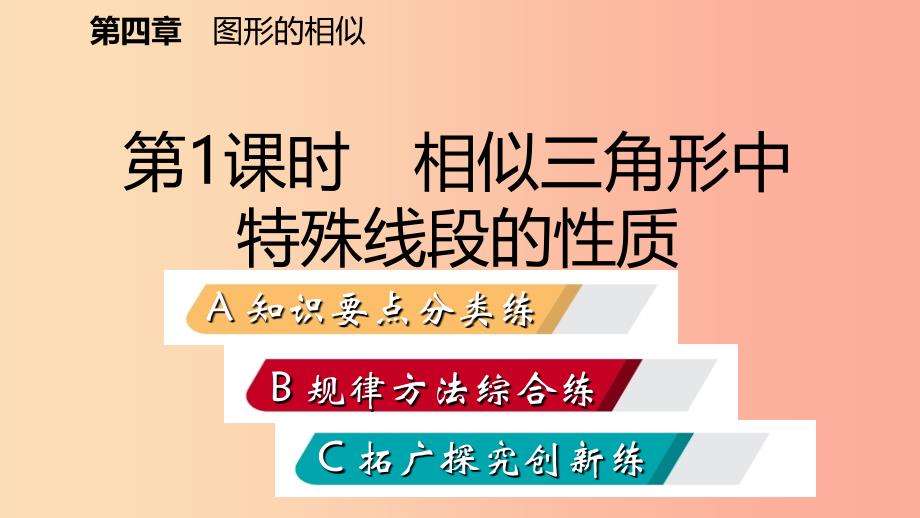 九年级数学上册第四章图形的相似7相似三角形的性质第1课时相似三角形中特殊线段的性质习题北师大版.ppt_第2页