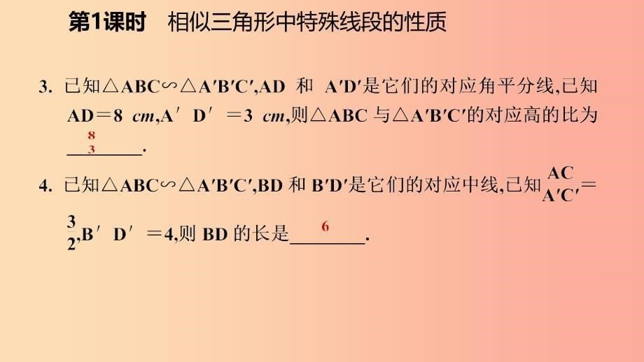 九年级数学上册第四章图形的相似7相似三角形的性质第1课时相似三角形中特殊线段的性质习题北师大版.ppt_第5页