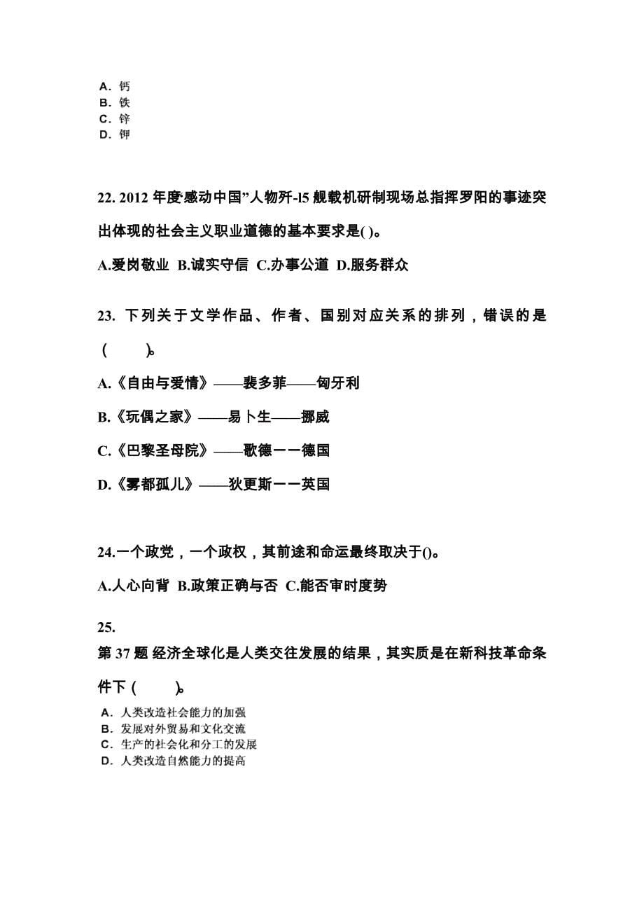 陕西省榆林市公务员省考公共基础知识模拟考试(含答案)_第5页