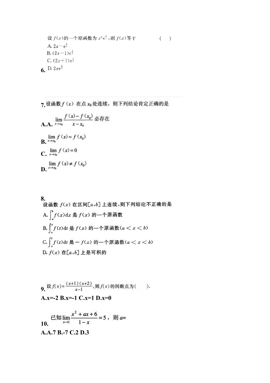 2021-2022学年广东省茂名市成考专升本高等数学二预测卷(含答案)_第2页