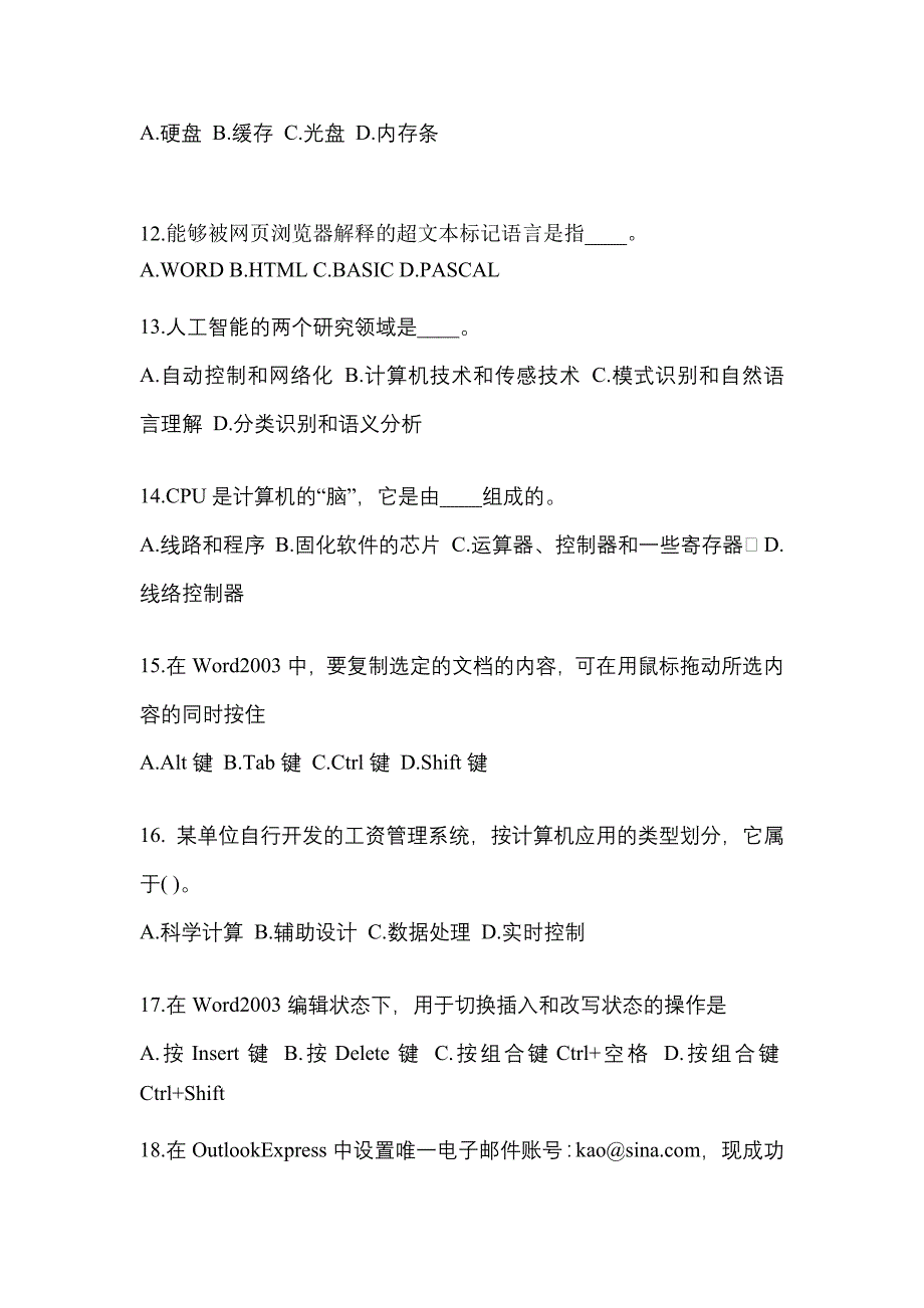 2023年江西省抚州市成考专升本计算机基础预测卷(含答案)_第3页