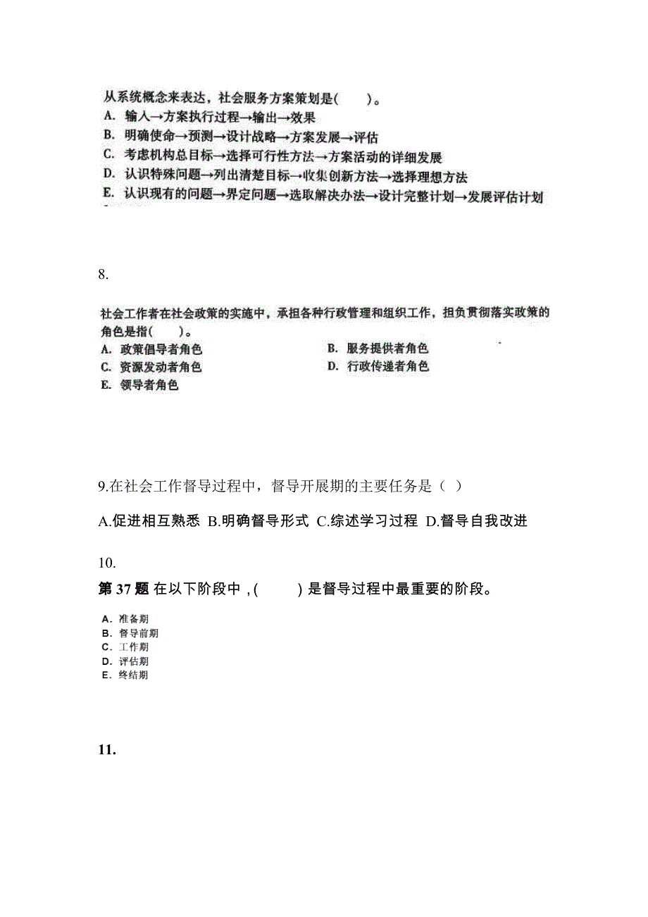 安徽省阜阳市社会工作者职业资格社会工作综合能力（中级）专项练习(含答案)_第3页