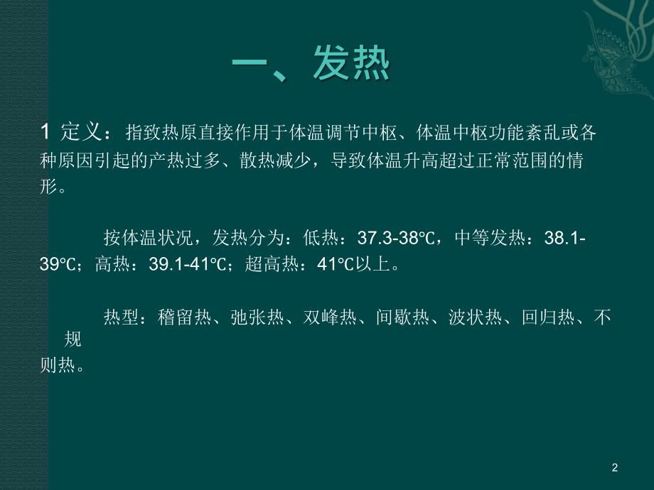 （优质课件）急诊内科常见病_第2页