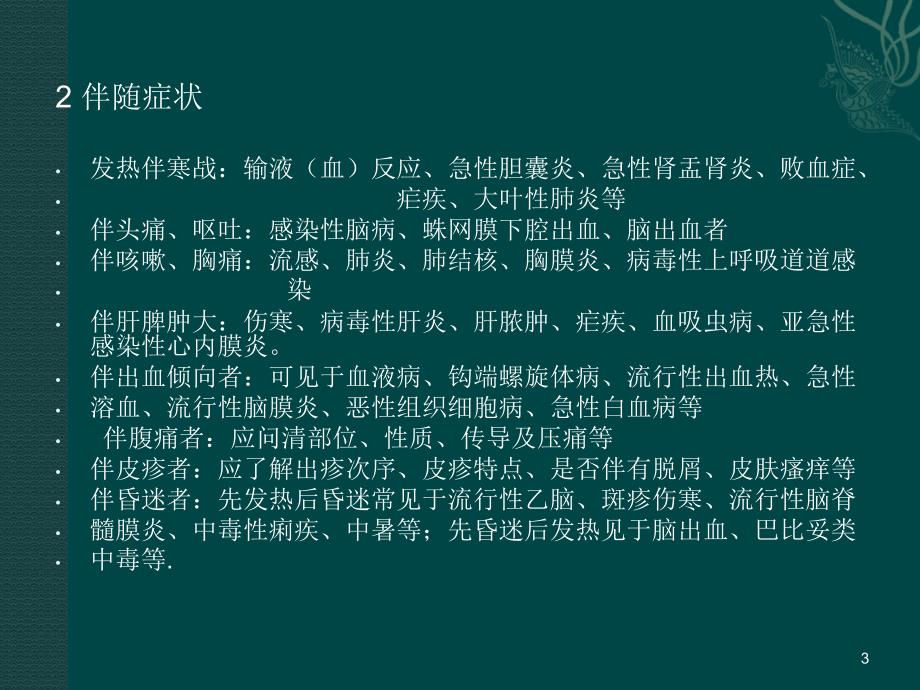 （优质课件）急诊内科常见病_第3页