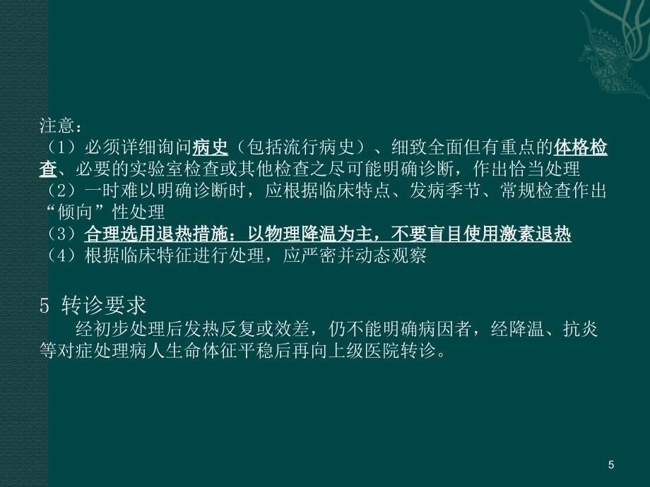 （优质课件）急诊内科常见病_第5页