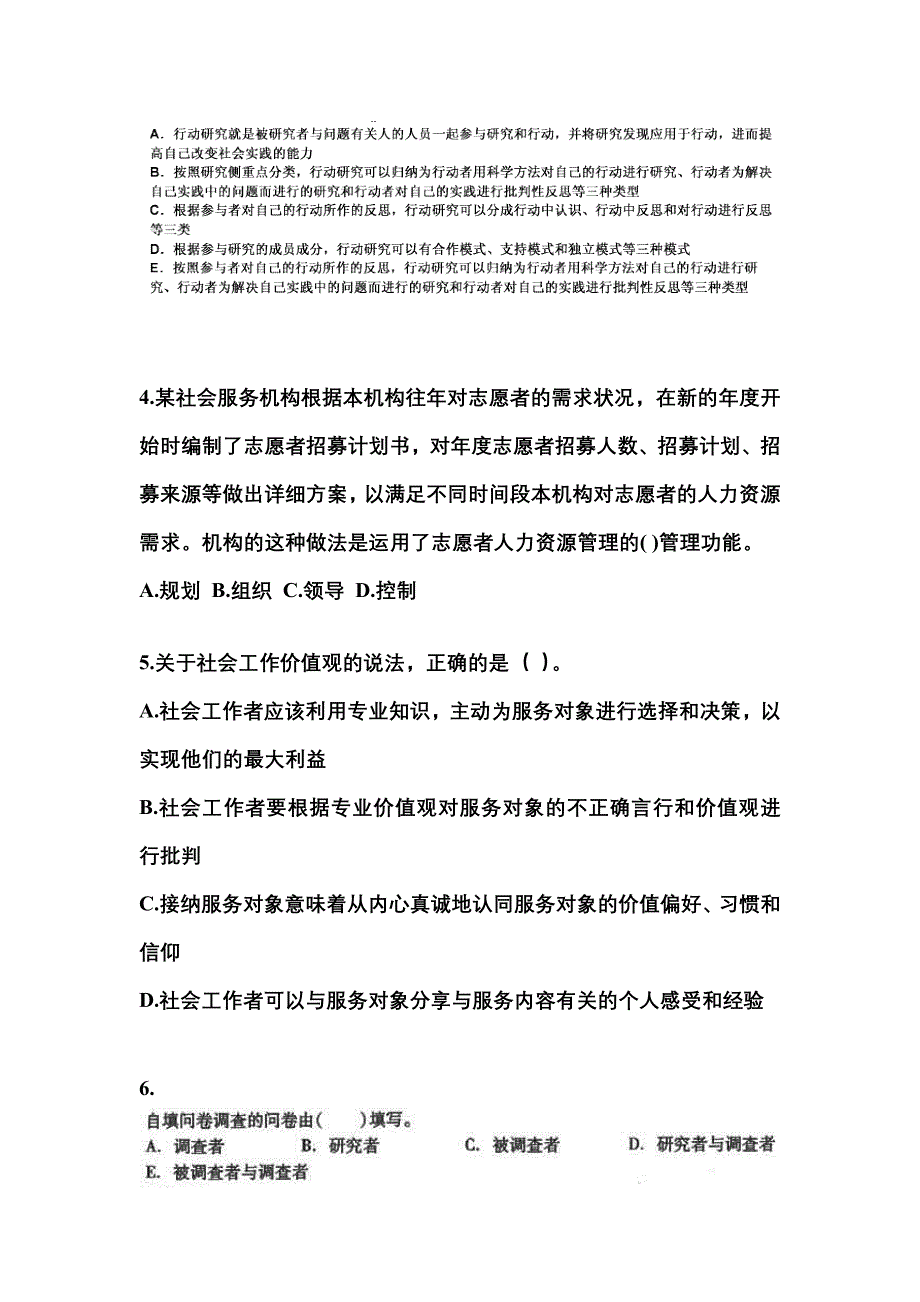 四川省雅安市社会工作者职业资格社会工作综合能力（中级）_第2页