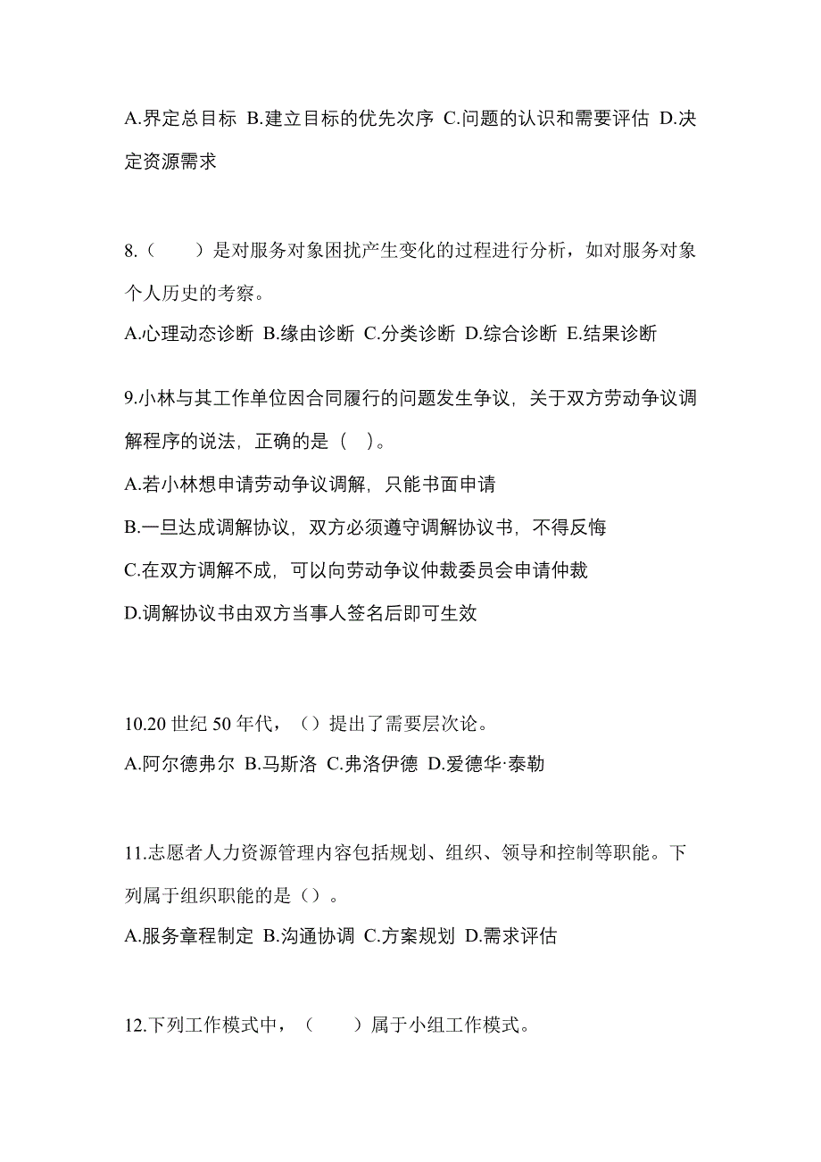 河南省商丘市社会工作者职业资格社会工作综合能力（初级）_第3页