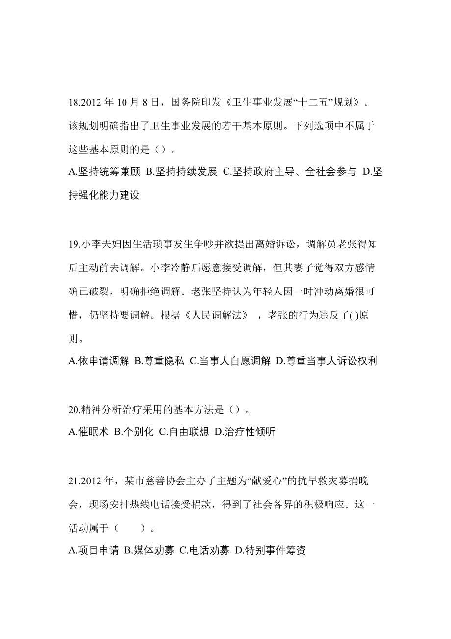 河南省商丘市社会工作者职业资格社会工作综合能力（初级）_第5页