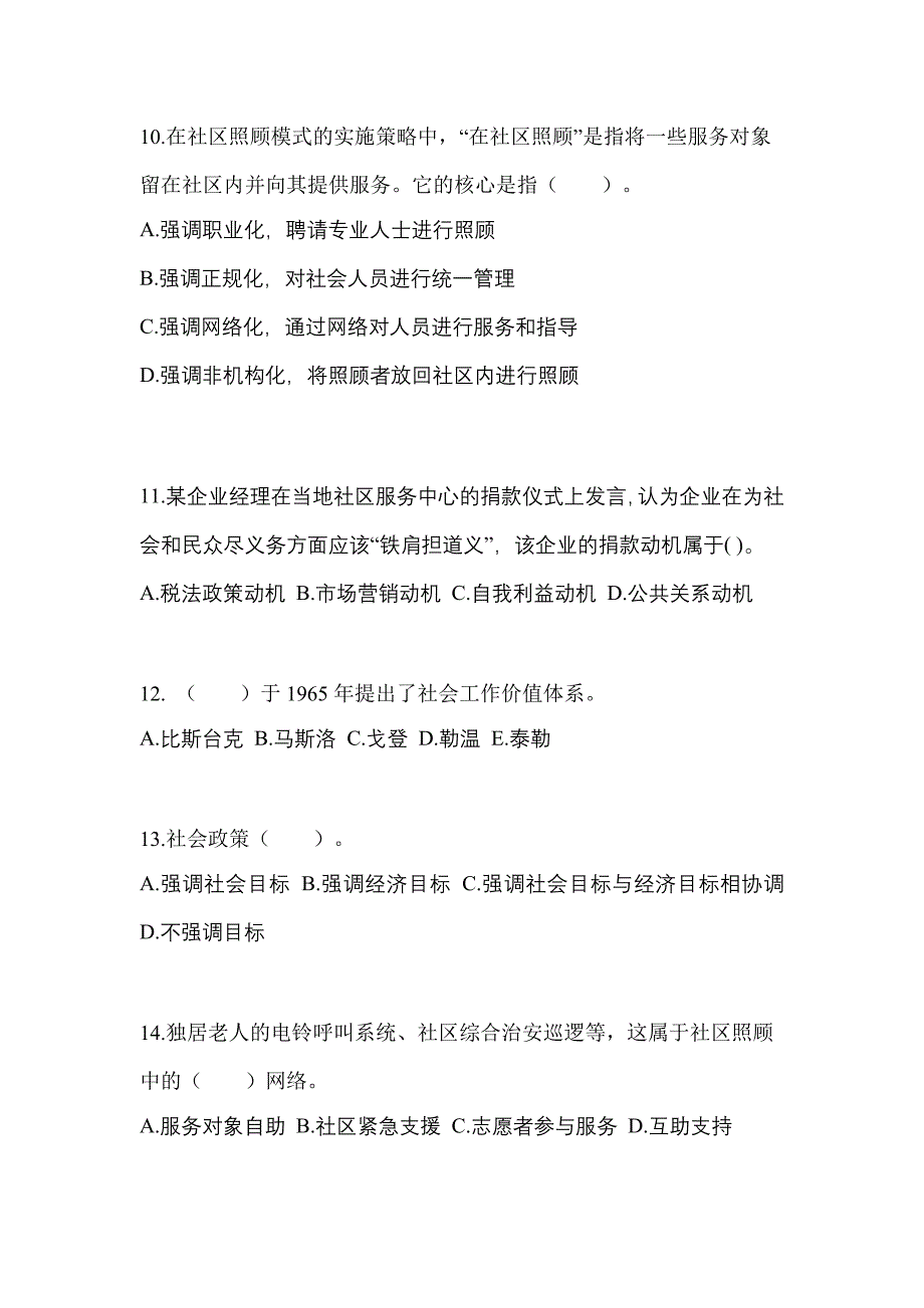 2022年安徽省宿州市社会工作者职业资格社会工作综合能力（初级）_第3页