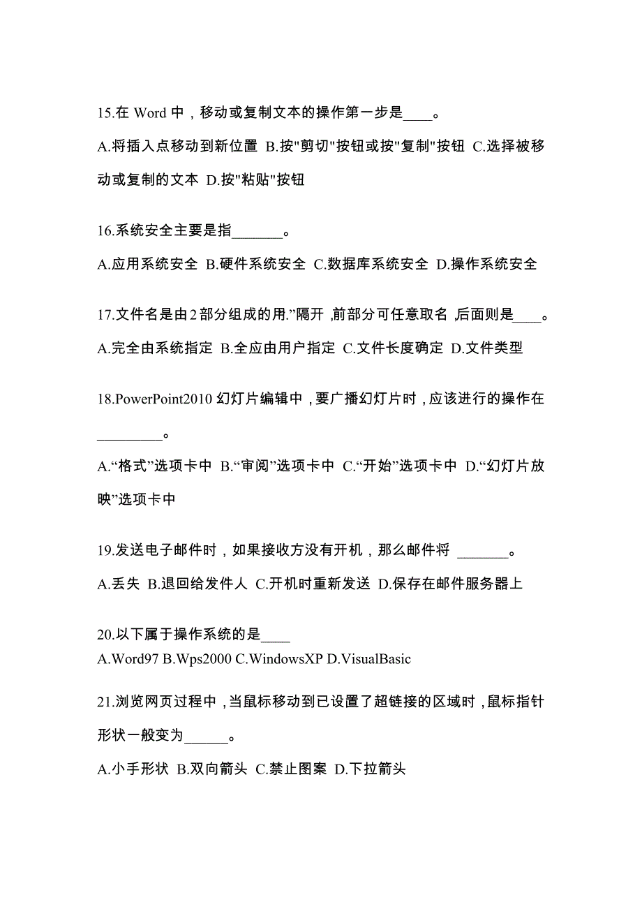 2022-2023学年山西省阳泉市成考专升本计算机基础第一次模拟卷(含答案)_第3页